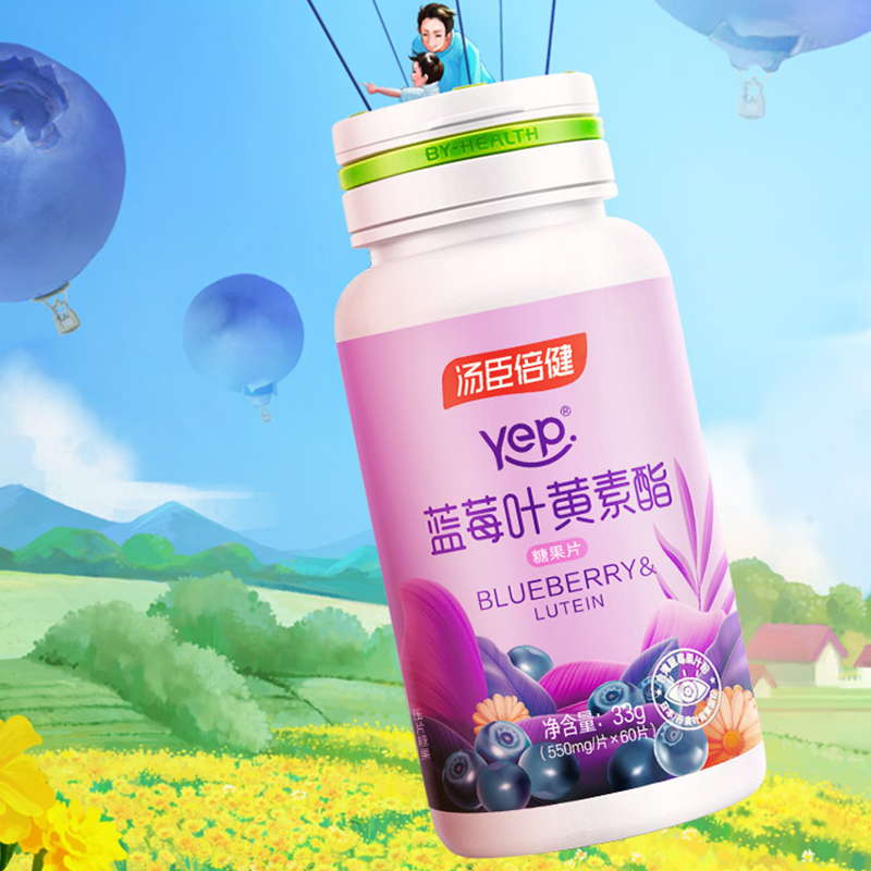 拍2件汤臣倍健蓝莓叶黄素酯咀嚼片2瓶