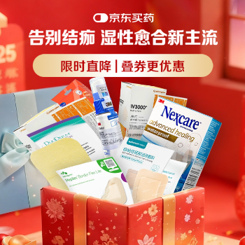 京东 专业敷料守护愈合 伤口好物三件八折