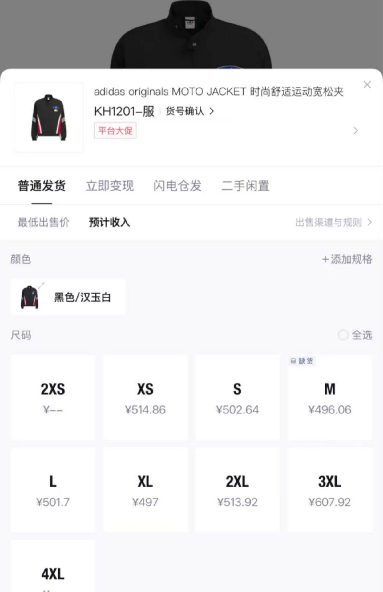 阿迪自营红赛车外套 凑单后低至377元