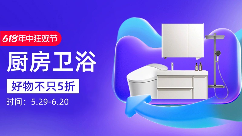 天猫 厨房卫浴