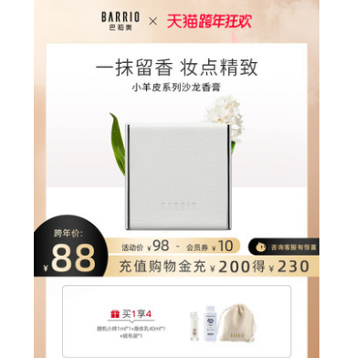 58元包邮！巴莉奥 小羊皮香膏5g