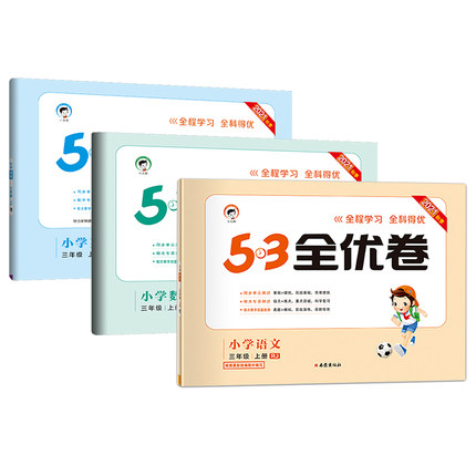 签到！【2-6年级任选】全优卷下册语文数学