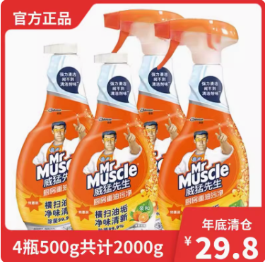低至7.9元包邮！威猛先生厨房重油污净500*4瓶