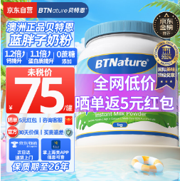 85元包邮！自营 BTNature 蓝胖子成人全脂奶粉1kg