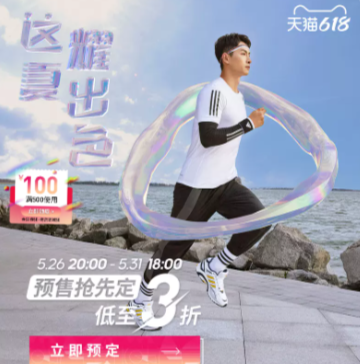 天猫adidas阿迪outlets店618促销 低至3折+ 预计满900减385元