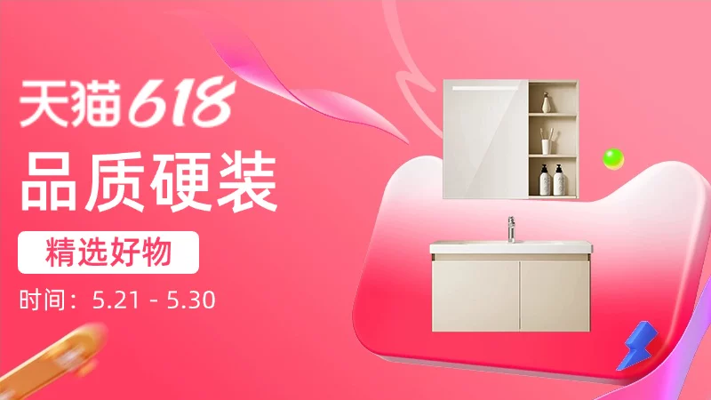 天猫 品质硬装