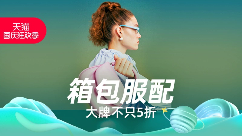 天猫 箱包服配