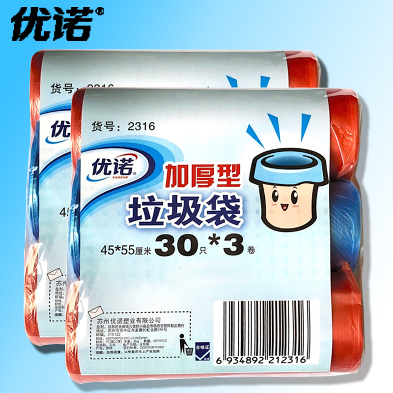 【旗舰店】优诺 平口加厚垃圾袋 45cm*55cm*180只