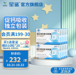 128元包邮！星鲨 维生素D3软胶囊 24粒 *10盒+赠儿童液体钙204粒