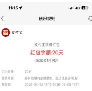 支付宝领20元消费券