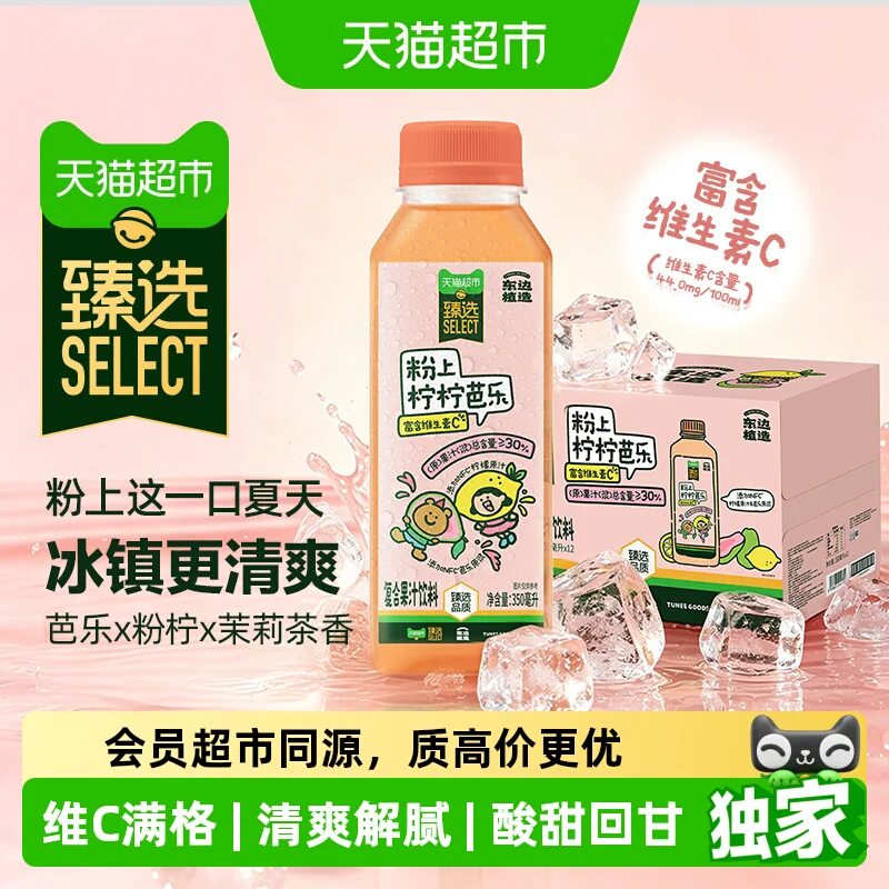 粉上柠柠芭乐复合果汁350ML*12瓶