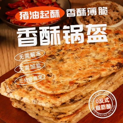 26.8元包邮！美粮坊梅干菜猪肉味锅盔