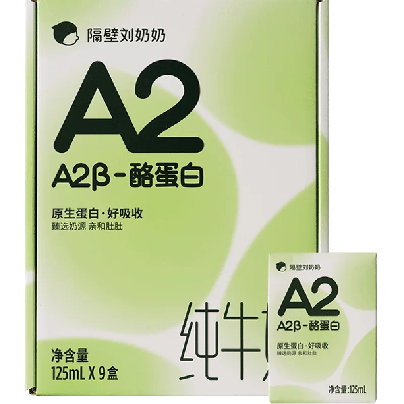 隔壁刘奶奶A2β-酪蛋白牛奶125ml*9盒