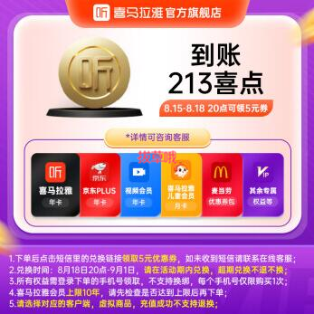213元秒充！喜马拉雅VIP会员年卡+京东plus年卡+腾讯会员年卡+芒果tv半年卡等
