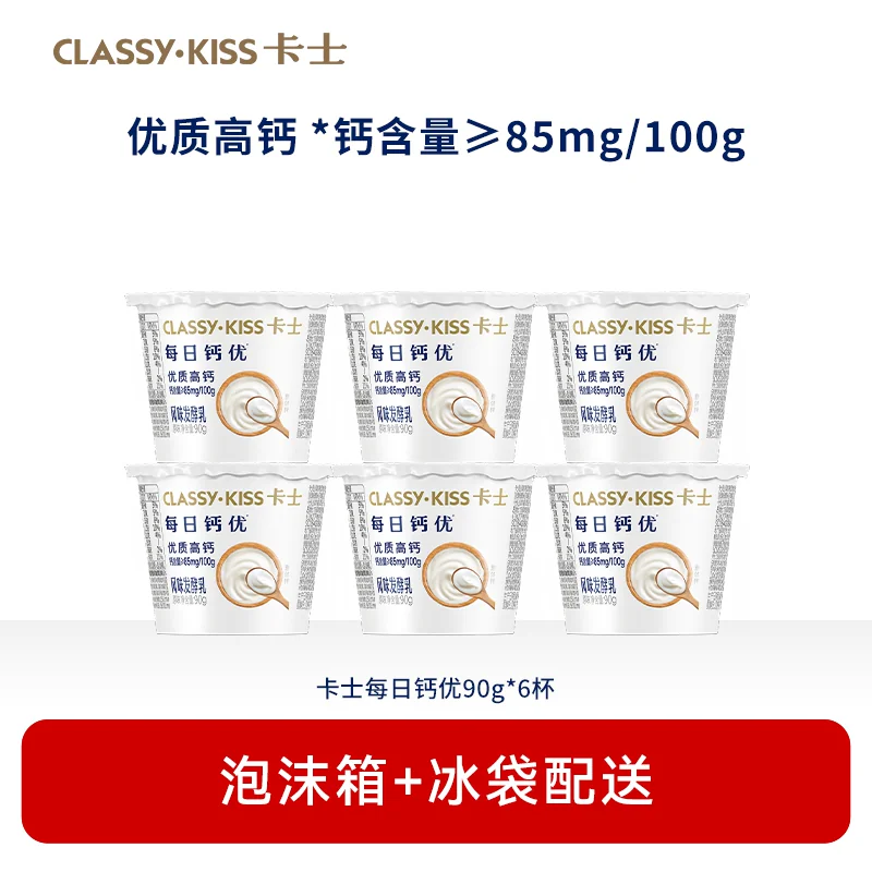 【专享丨4件起包邮】卡士低温酸奶每日钙优90g*6杯原味风味发酵乳