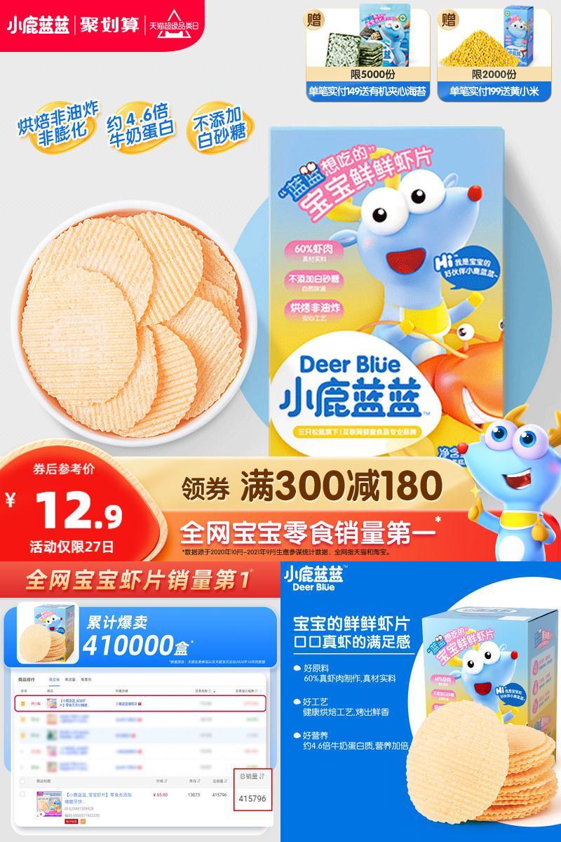 【小鹿蓝蓝】宝宝鲜虾片儿童辅食饼干