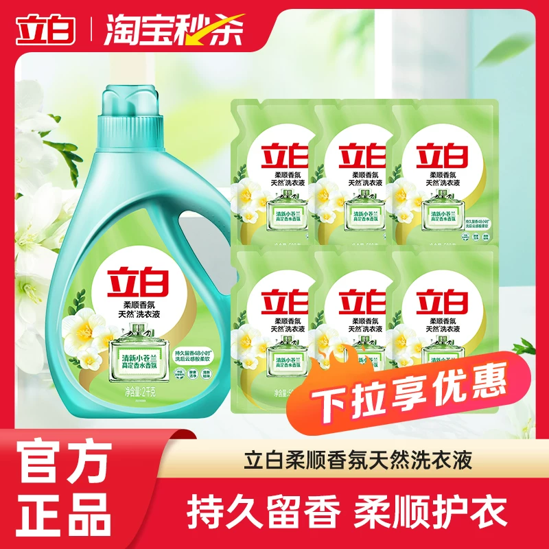 立白小苍兰柔顺香氛持久洗衣液10斤