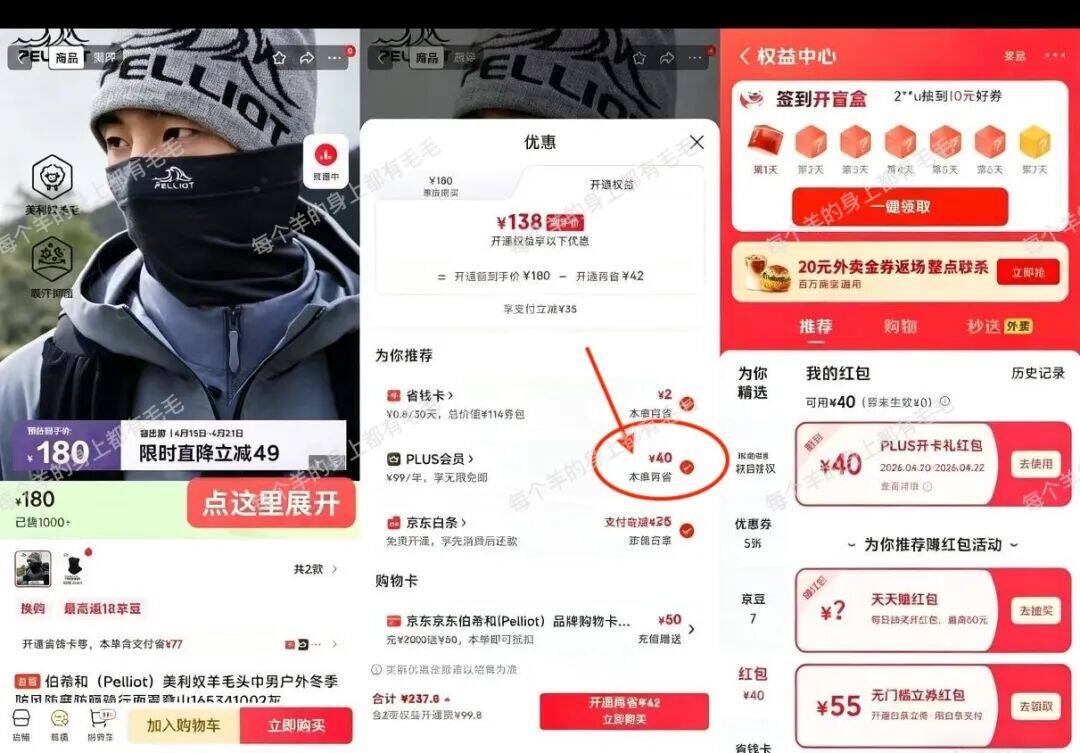 京东PLUS年卡59元入手，补40抢12积分权益