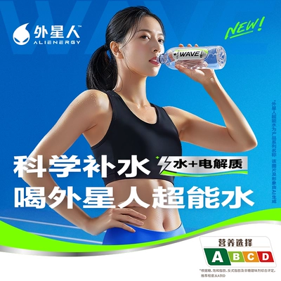 外星人WAVE超能水含电解质饮料无甜补水饮料淡柠檬味600mL*15瓶装