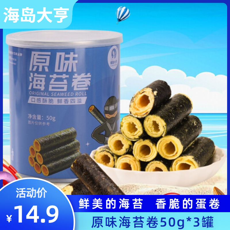 【旗舰店】海岛大亨 原味海苔卷  50g*3罐