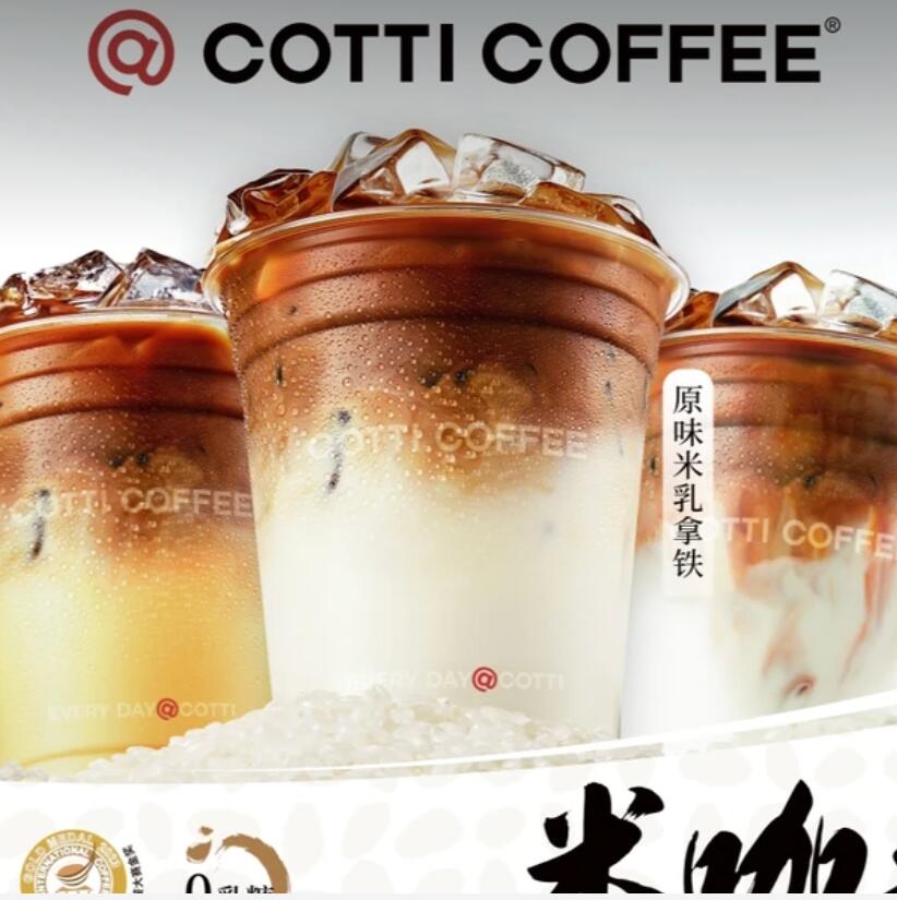 【美团】8.8元，库迪咖啡米乳系列3选1