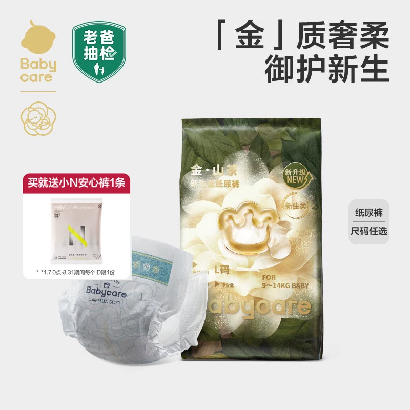 babycare金山茶纸尿裤拉拉裤3片试用装