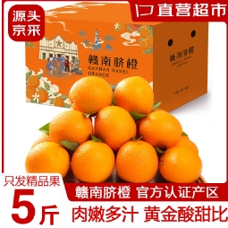 14.9元包邮！土八鲜 江西赣南脐橙5斤装