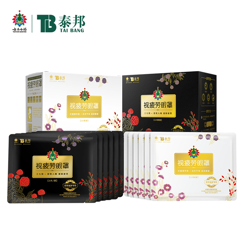 云南白药缓解眼疲劳蒸汽眼罩30片
