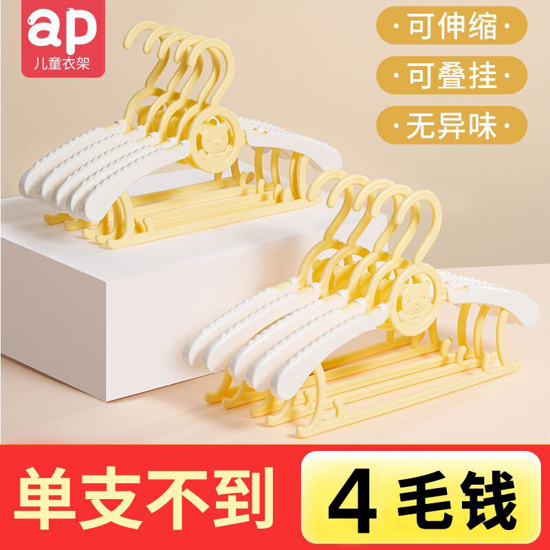 【20个】儿童多功能伸缩衣架