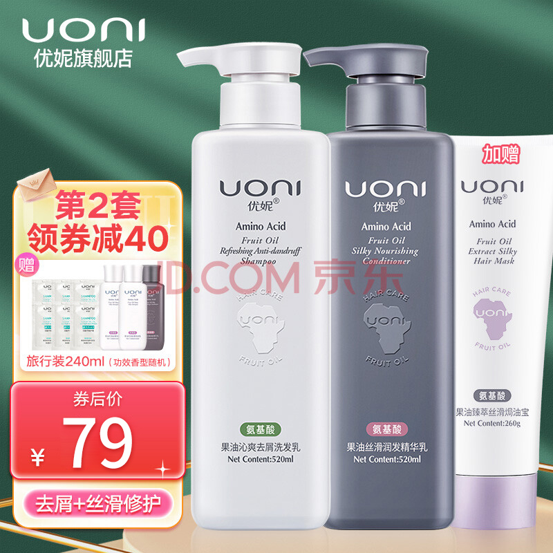 【JD旗舰店】优妮 果油氨基酸洗发水洗护套装