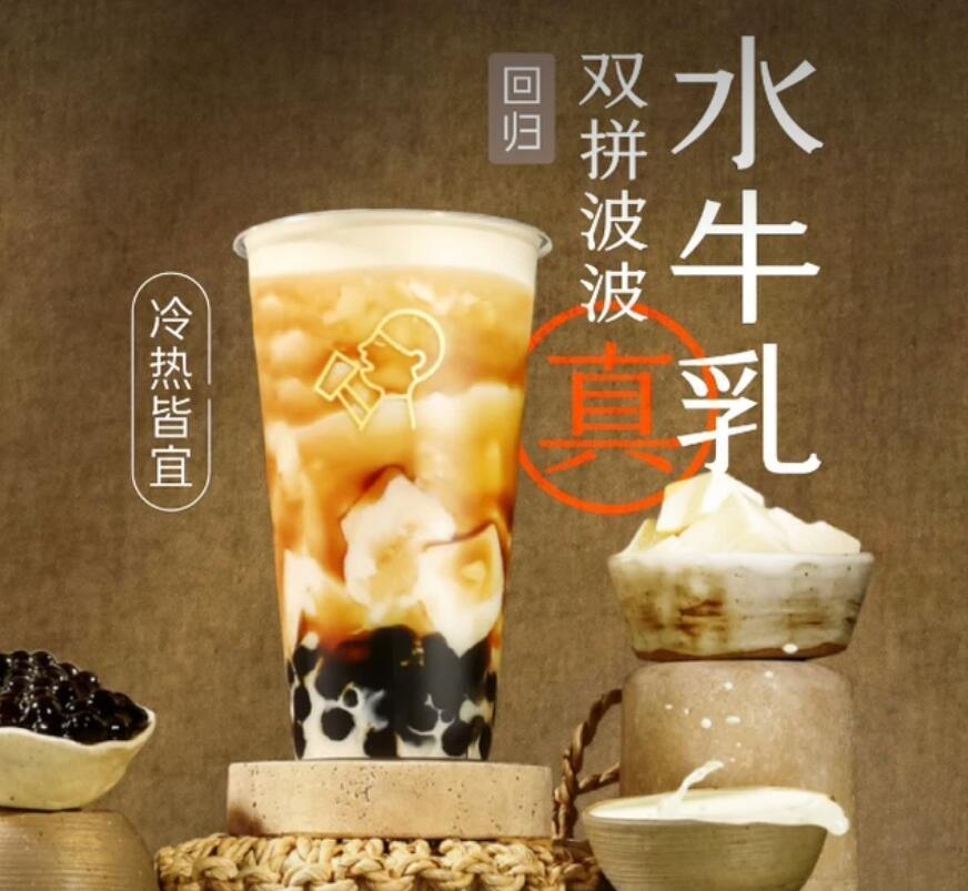 【美团】16.8元，喜茶水牛乳双拼波波
