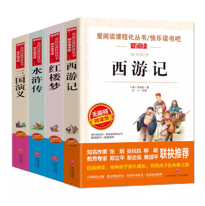 【新华书店】5.7元包邮！快乐读书吧四大名著书