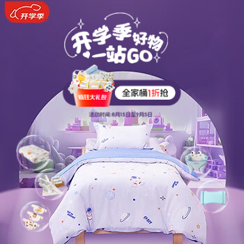 京东 开学季好物一站GO 全家桶1折抢