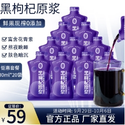 35.9元包邮！宁安堡 青海黑枸杞鲜榨原浆 30ml*20袋