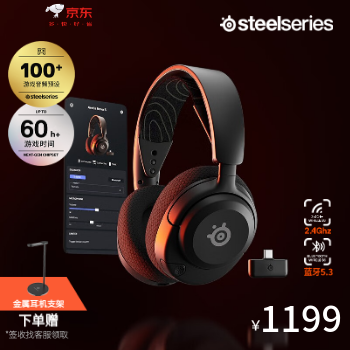 京东 赛睿NOVA5无线耳机 下单赠耳机支架