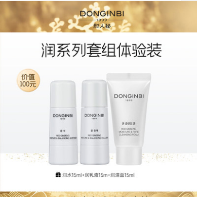 9.9元包邮！彤人秘 润洁面15ml+润水15ml +润乳液15ml旅行小样