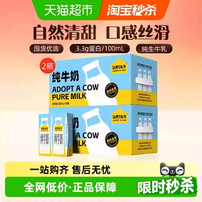 认养一头牛纯牛奶200ml*20盒*2箱全脂牛奶整箱