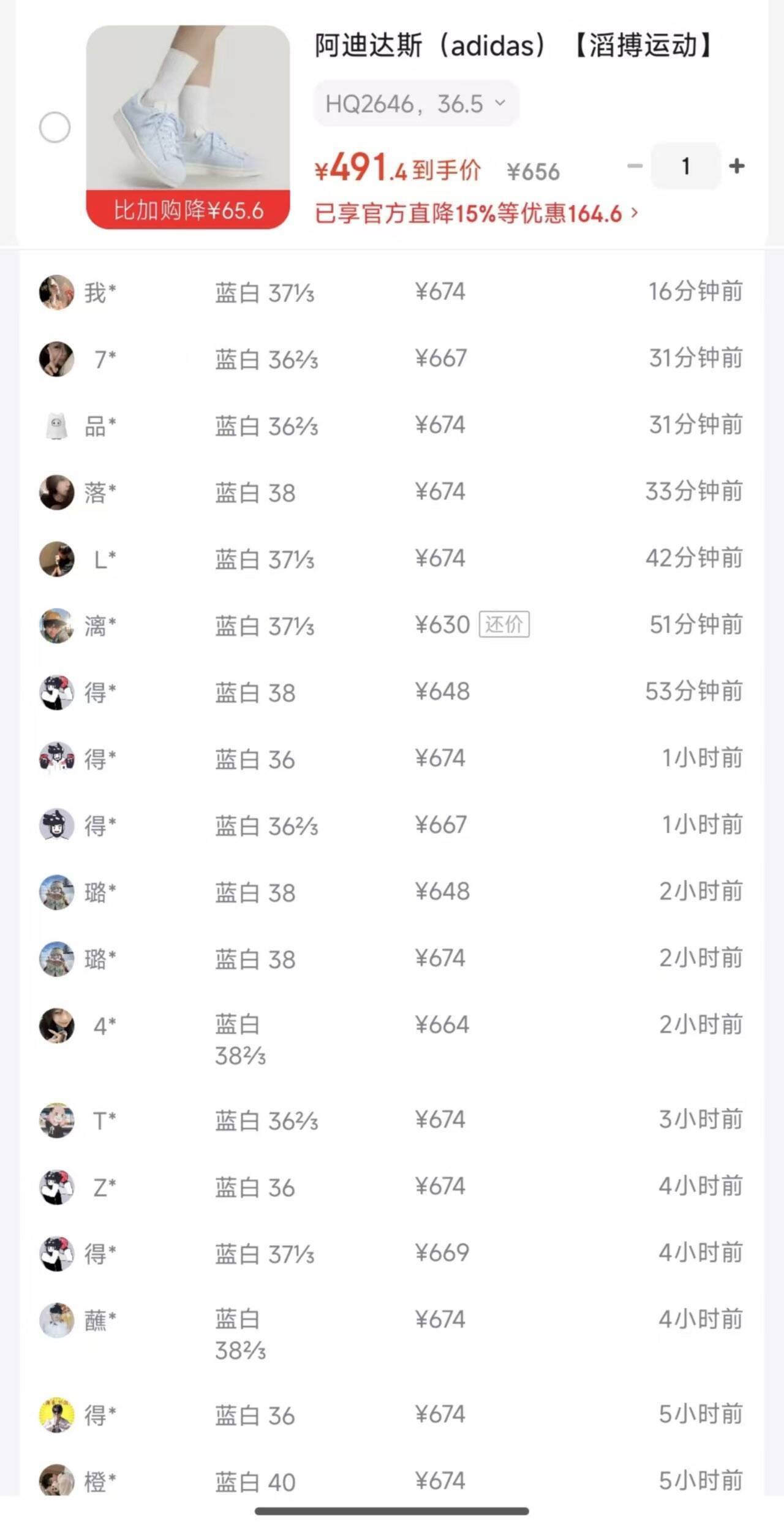 阿迪蓝白运动鞋到手491元，得物售价674元