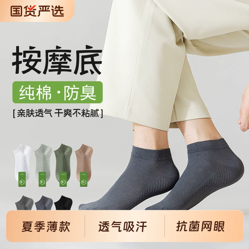 芬腾纯棉防臭短袜男夏季薄款透气吸汗抗菌网眼袜女士肤色黑色短筒