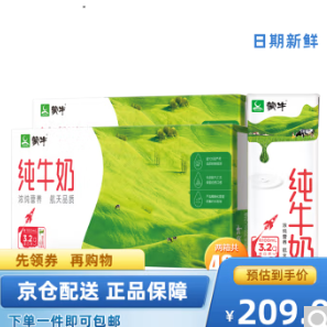 80.9元包邮！蒙牛纯牛奶200ml*24盒*2提