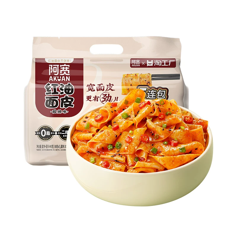 阿宽酸辣味红油面皮*2提共10包