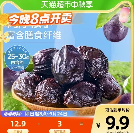 3.4元包邮！良品铺子加州西梅150g