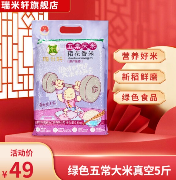 瑞米轩五常大米怎么样，瑞米轩大米质量怎么样