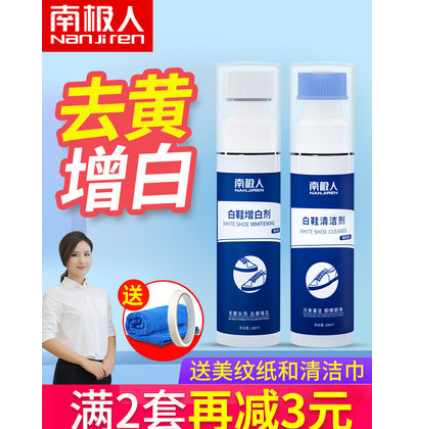 5.9元包邮！南极人 小白鞋神器清洗剂100ml