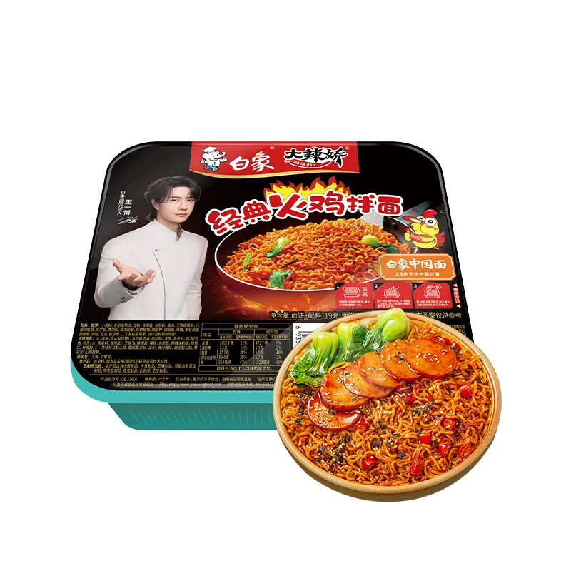 【任选8盒包邮】白象盒装拌面方便面经典火鸡葱油免煮冲泡干拌面
