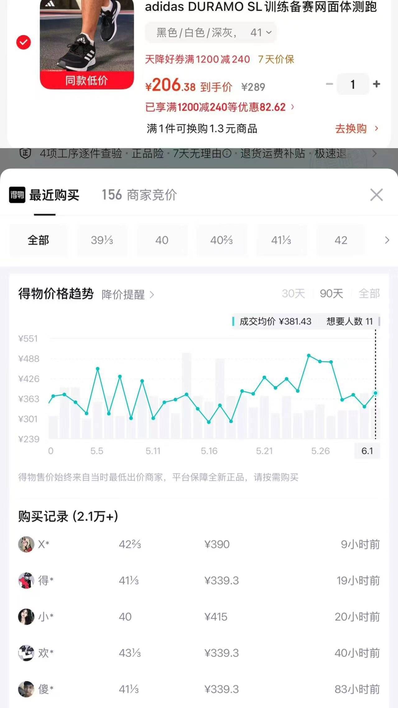 阿迪达斯DURAMO SL运动鞋到手价192元