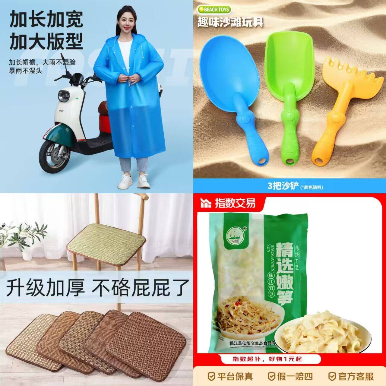 成人EVA雨衣2.99元、沙滩铲3件套2.5元起，居家户外好物超值捡漏