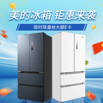 京东 美的冰箱钜惠来袭 限时限量抢大额E卡