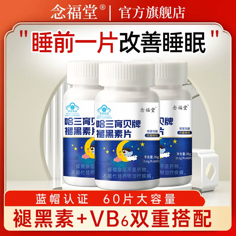 褪黑素维生素B6片3瓶
