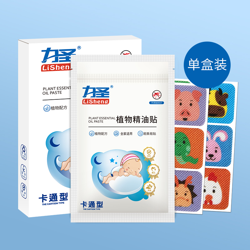 【撸签到】力圣防蚊神器精油贴36贴